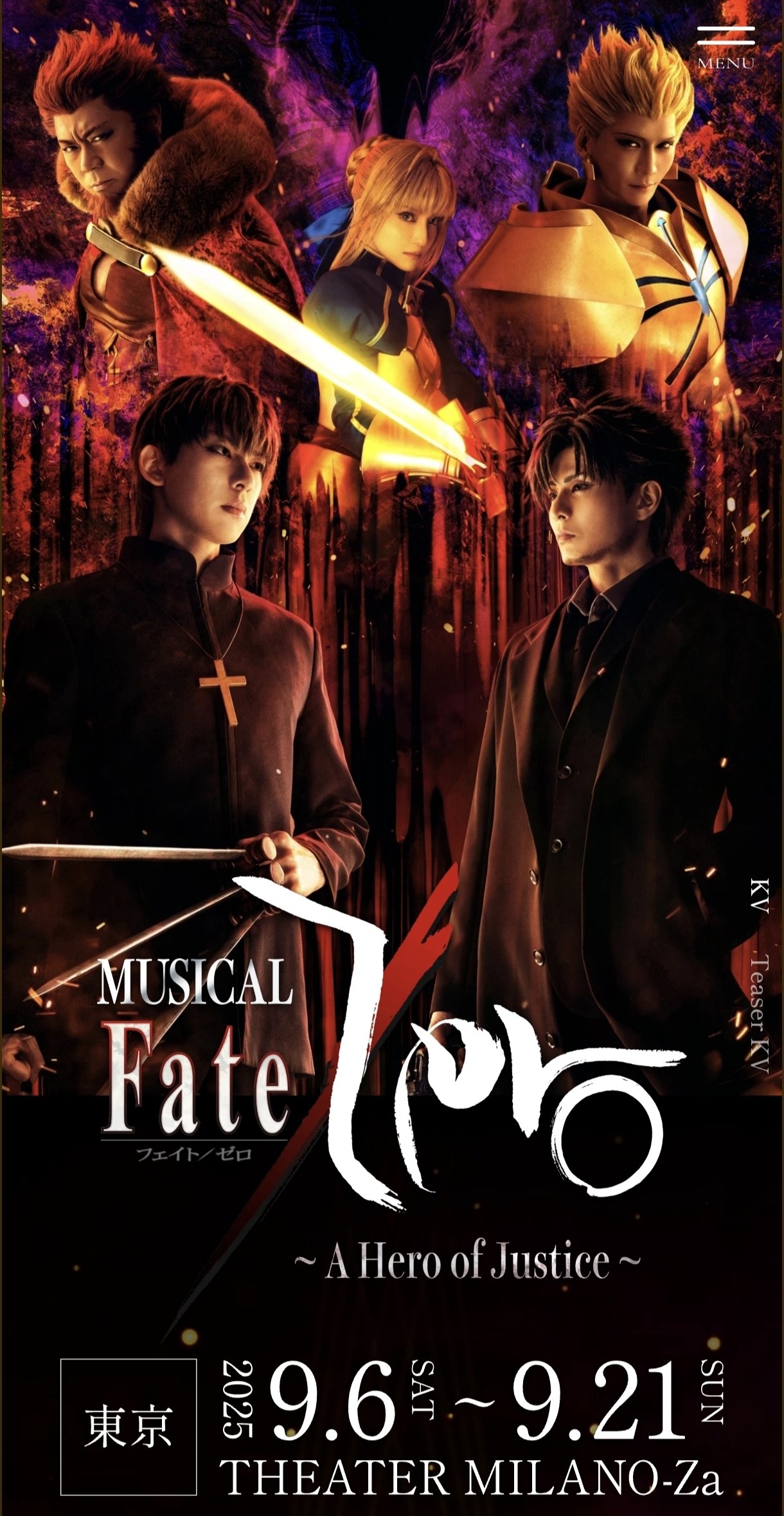 ミュージカル「Fate/Zero」～The Sword of Promised Victory