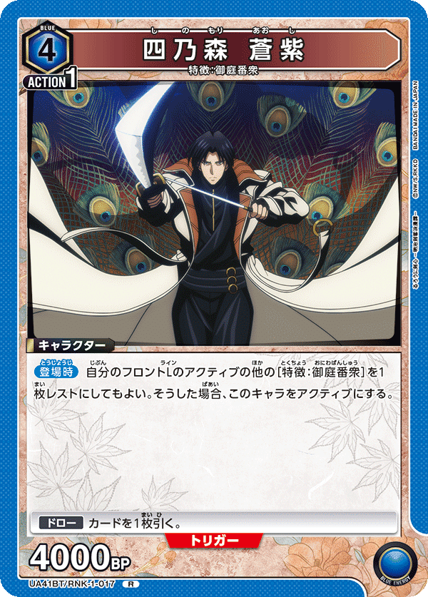 ユニオンアリーナ　るろうに剣心　【青】御庭番衆(蒼紫＆操)デッキ(ST入り)⑥ No.②青るろ剣】ユニレア獲得蒼紫入り師弟｜さかきよHAL
