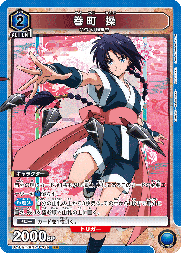 ユニオンアリーナ　るろうに剣心　【青】御庭番衆(蒼紫＆操)デッキ(ST入り)⑥ No.②青るろ剣】ユニレア獲得蒼紫入り師弟｜さかきよHAL