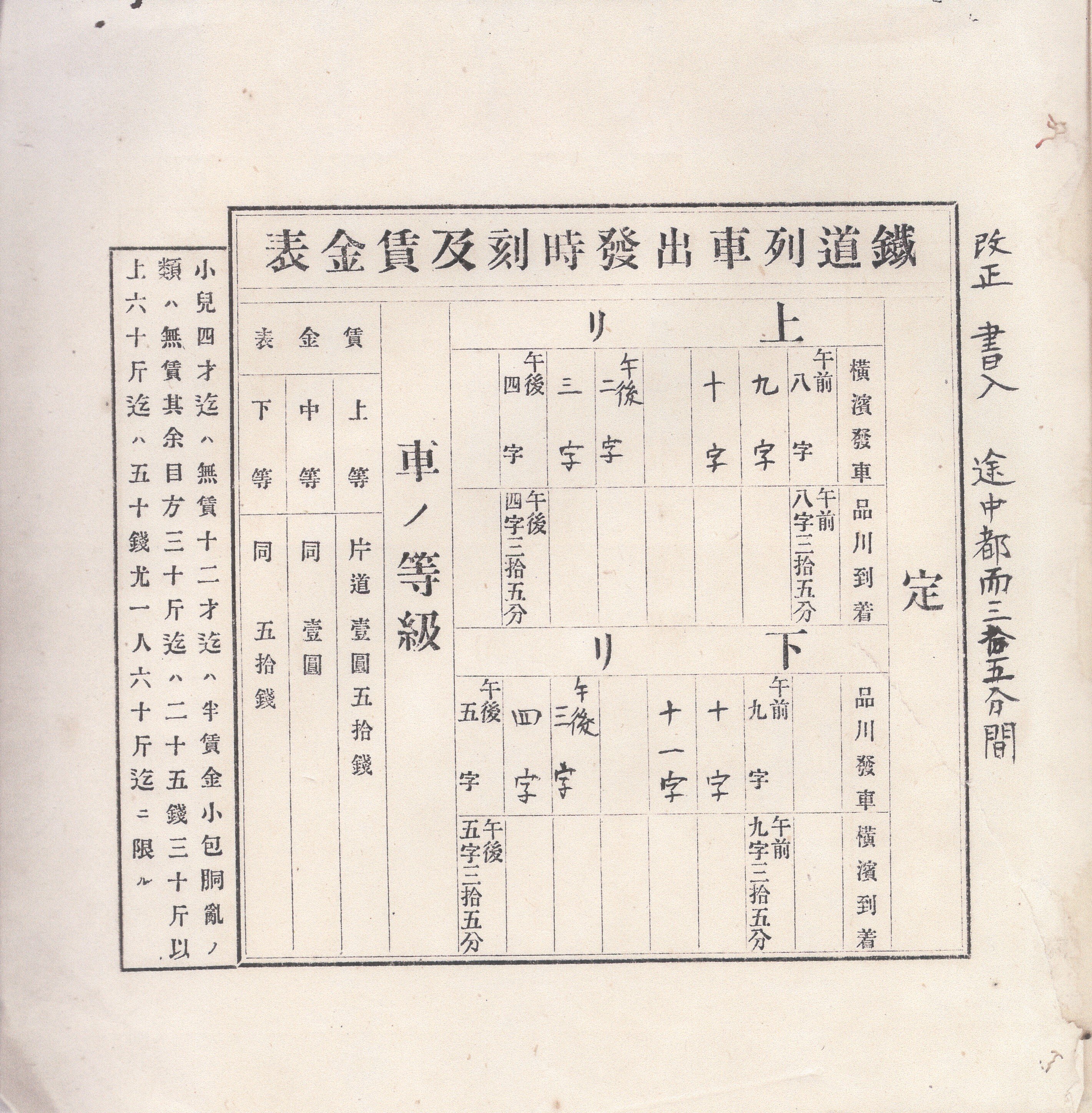 明治45年 汽車 鉄道時刻表 明治45年 汽車 鉄道時刻表 明治45年 汽車 鉄道時刻表