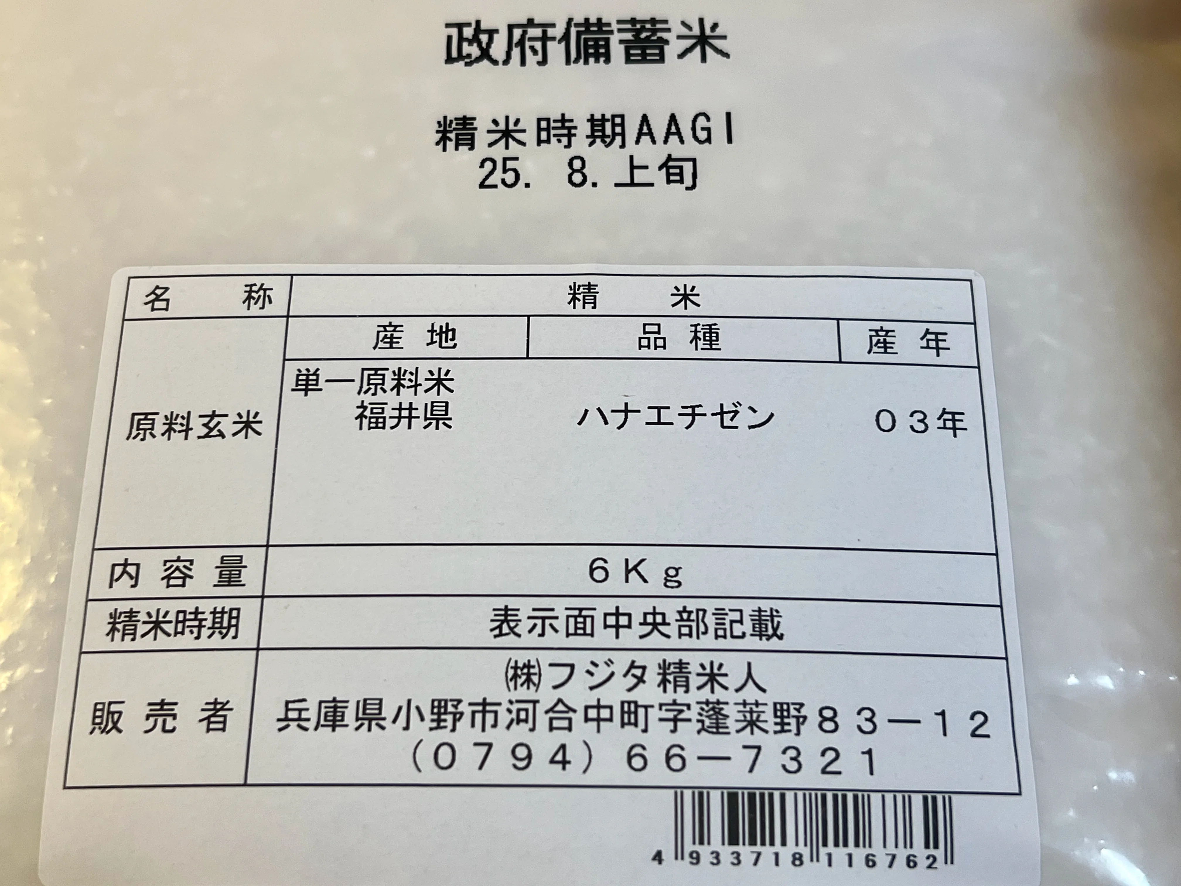 購入前コメント必須★現在体調不良発送遅め　精米 やっと備蓄米を買えた｜solitude 普通の生活