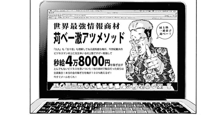 note1万円→年収500万円の裏にある「恐ろしいカラクリ」｜浦田直也