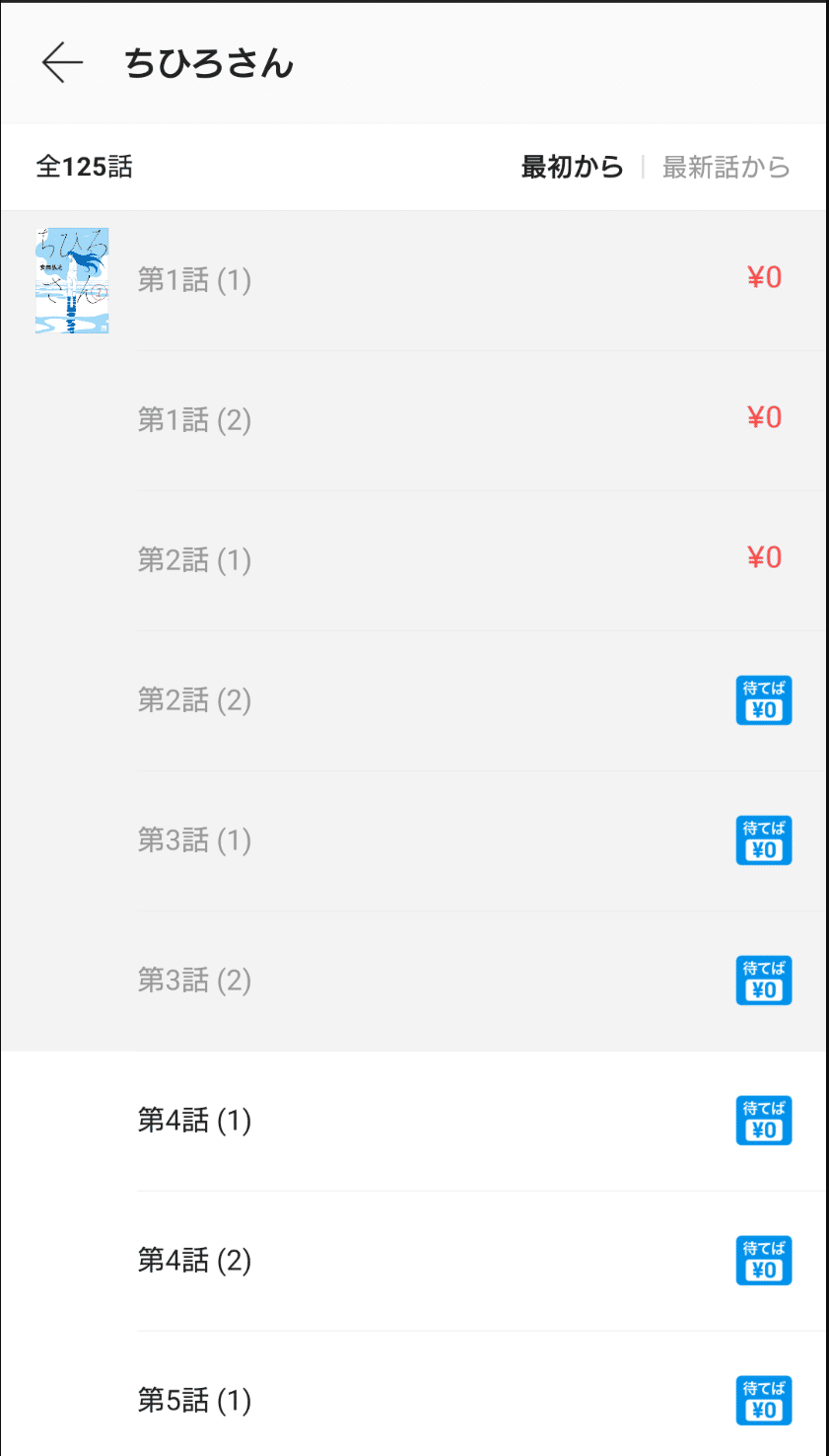 気軽に始めたら、スマホが熱くなるまでハマってしまうフリーミアムの罠。だからこそ、あなたのビジネスに応用できる！｜足立 明穂