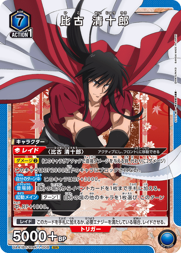 ユニオンアリーナ るろうに剣心 赤剣心デッキ パラレル パッツ付き