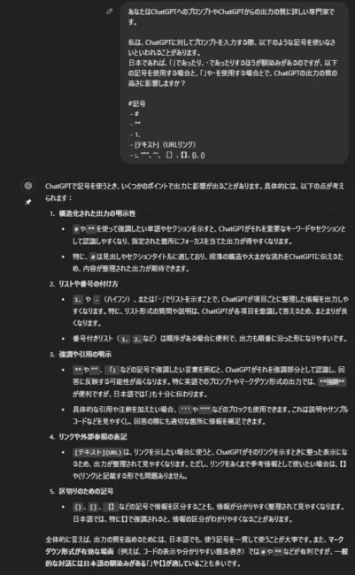 出力が変わる？ChatGPTの説明でよく見かける記号（マークダウン記法