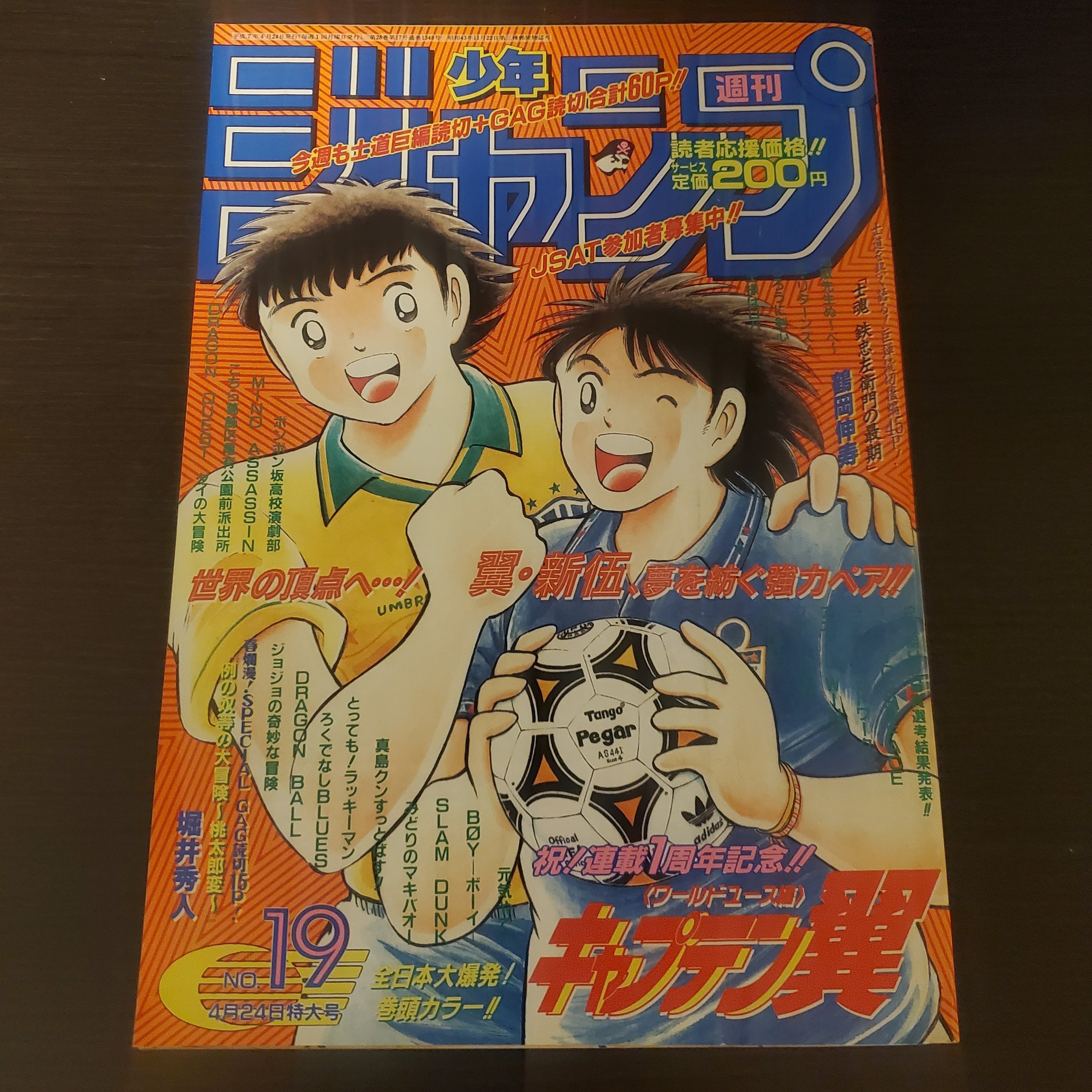 週刊少年ジャンプ　1995 4月10日号　
ドラゴンボール表紙 一番売れた1995年の「週刊少年ジャンプ」を読んでみた！ 当時の