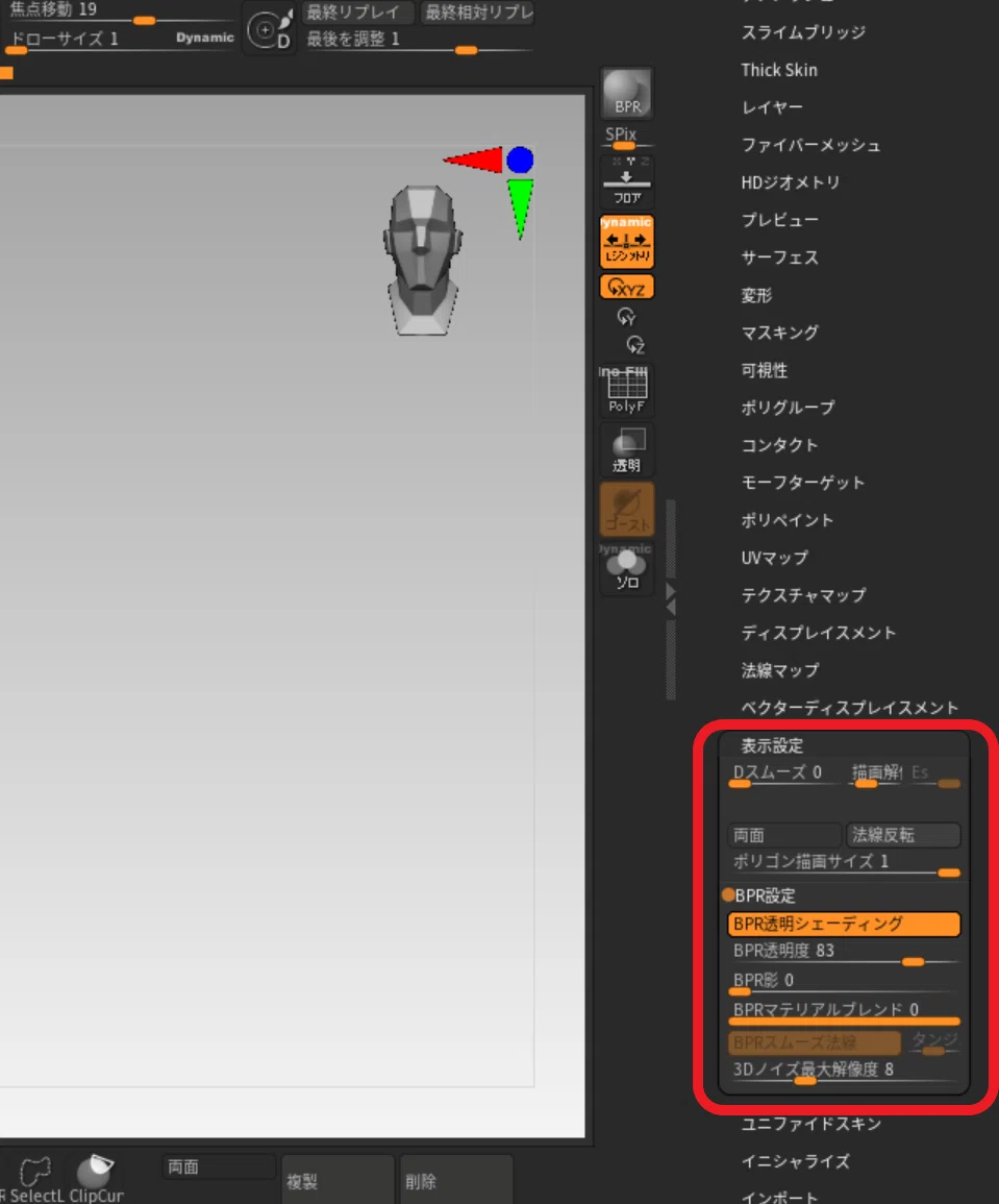 [ZBrush] Rendering with Transparency｜怪ゆいこ