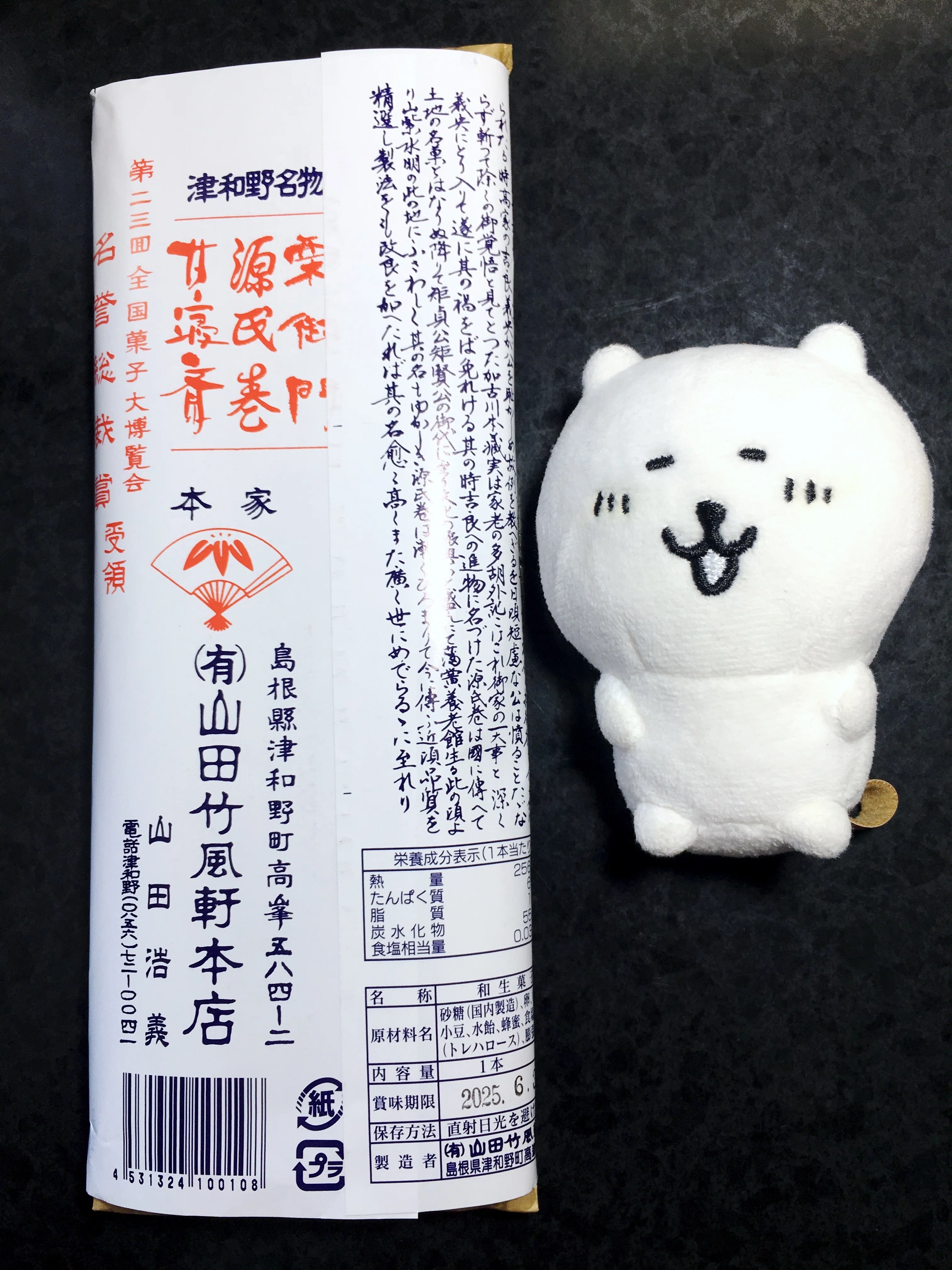 源氏巻 山田竹風軒本店 島根津和野 和菓子なスクチャイ062 2025.06.28