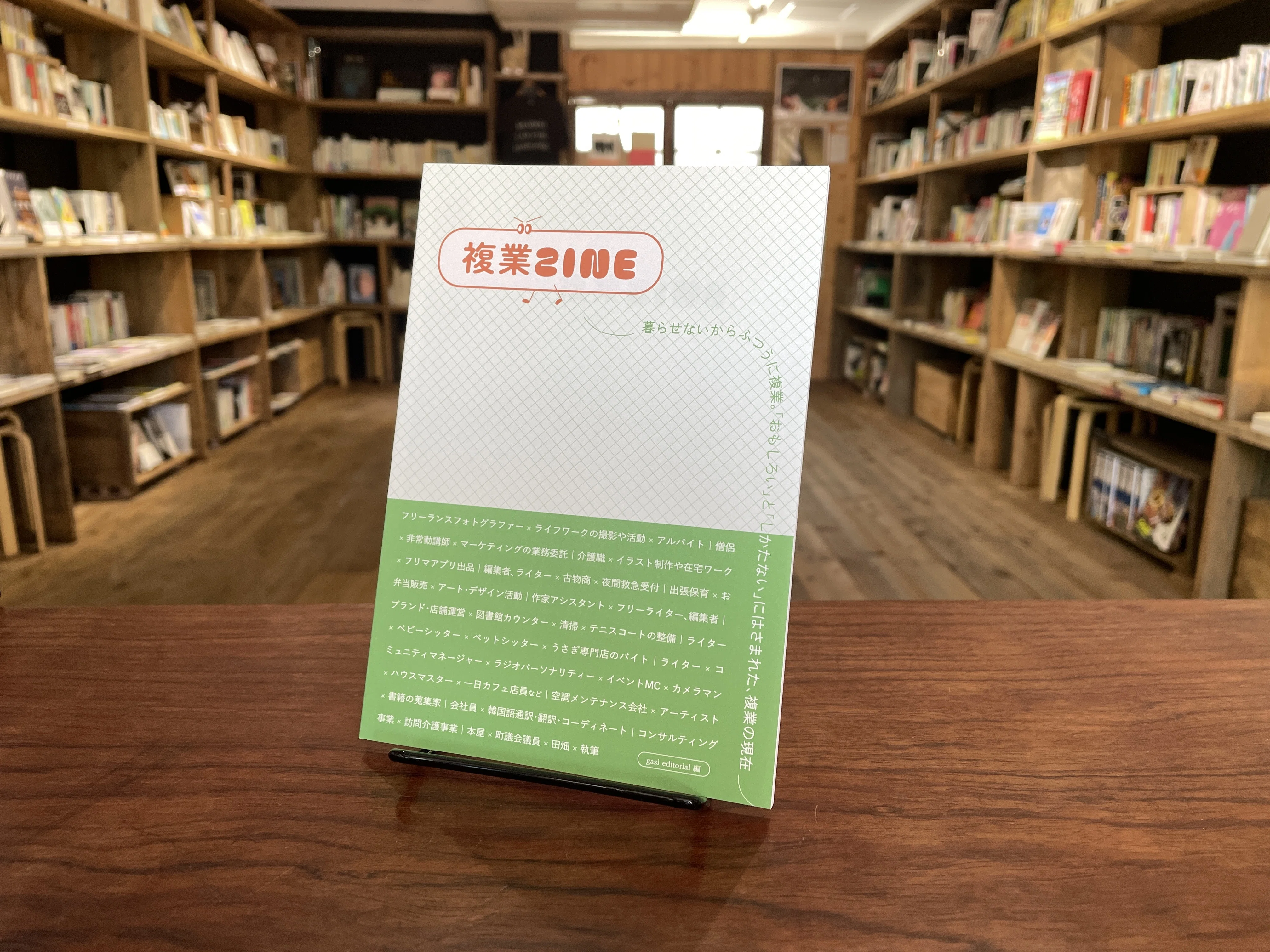 今週のおすすめ本 vol.49 『複業ZINE』｜古本と新刊scene