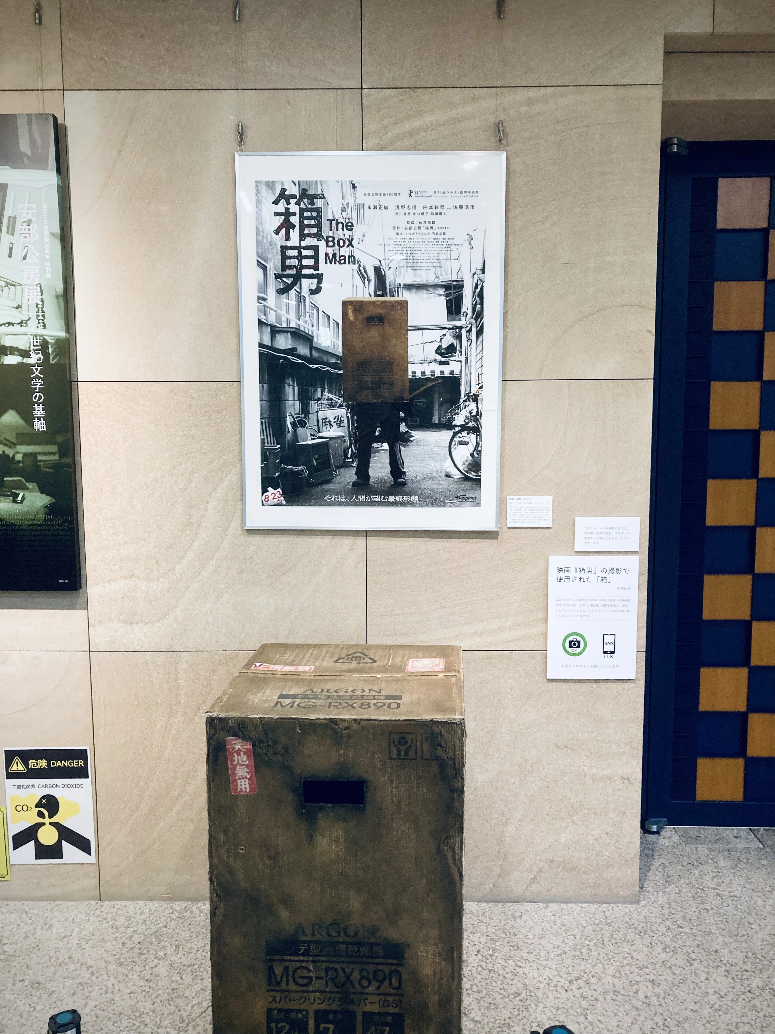安部公房展』に行ってきました（2）ガジェット好きな公房さん｜いっき82