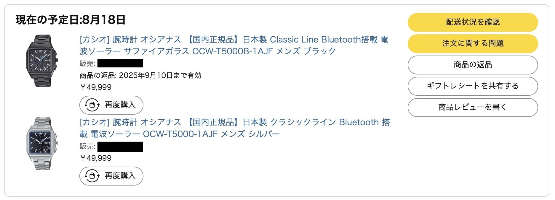Amazonの怪しい？業者から買ってみた｜icchan