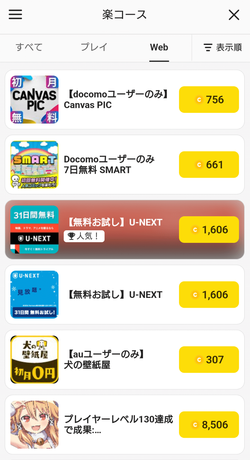 気軽に始めたら、スマホが熱くなるまでハマってしまうフリーミアムの罠。だからこそ、あなたのビジネスに応用できる！｜足立 明穂