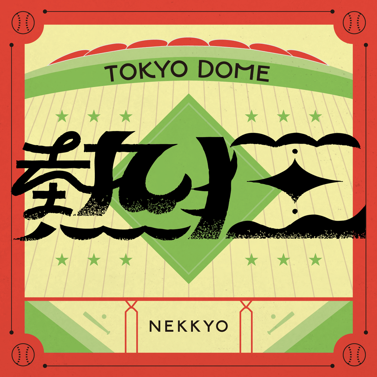 【いいね不要】 DOMEの約束 IN TOKYO DOME いいね不要】SNOW DOMEの約束 IN TOKYO DOME Amazon.co.jp: SNOW