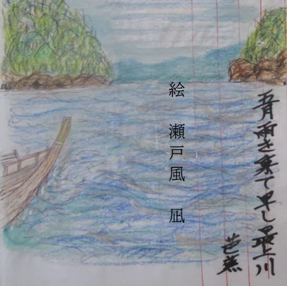 俳句のいさらゐ ✴⋰✴ 松尾芭蕉『奥の細道』その五十。「五月雨の降の