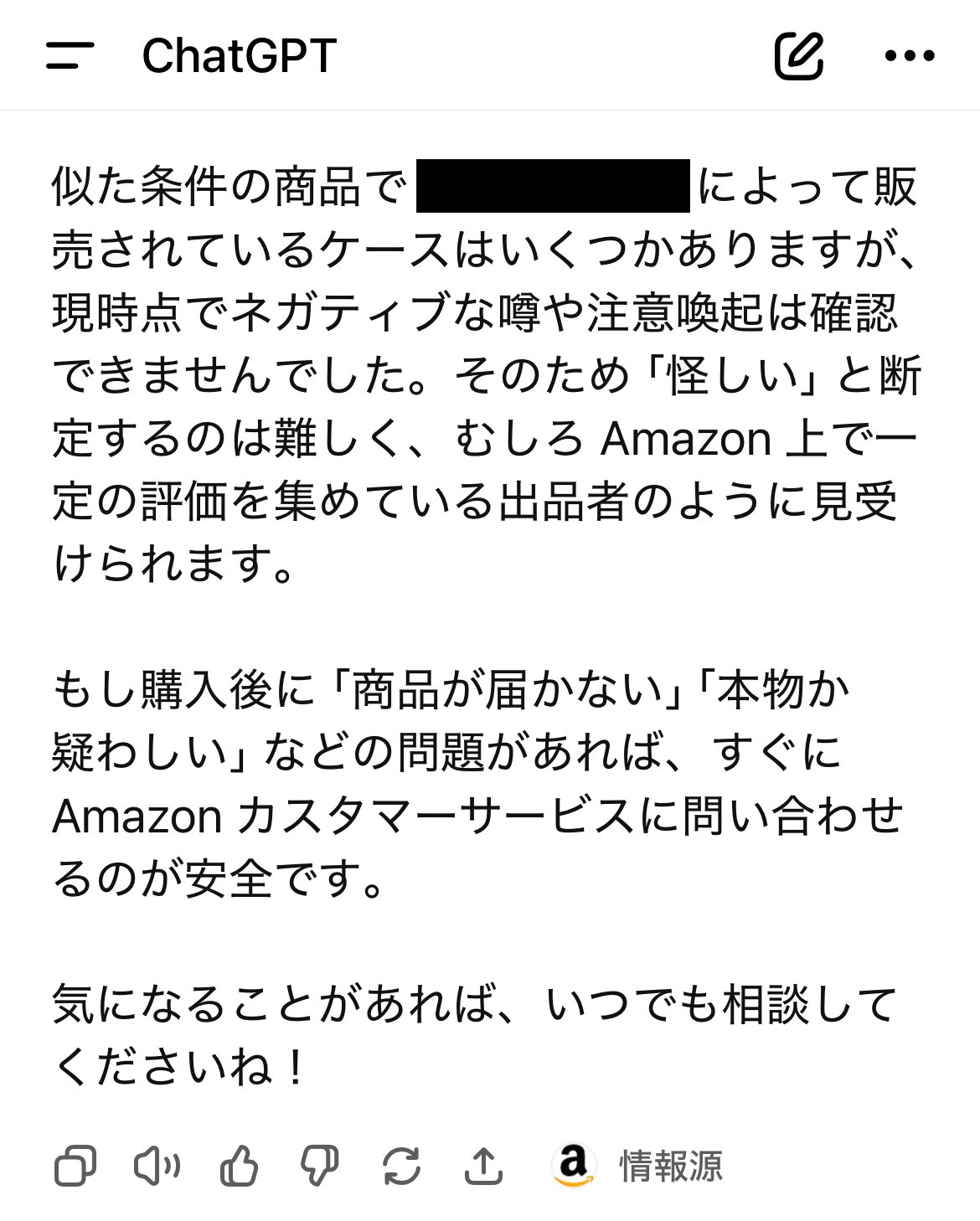 Amazonの怪しい？業者から買ってみた｜icchan
