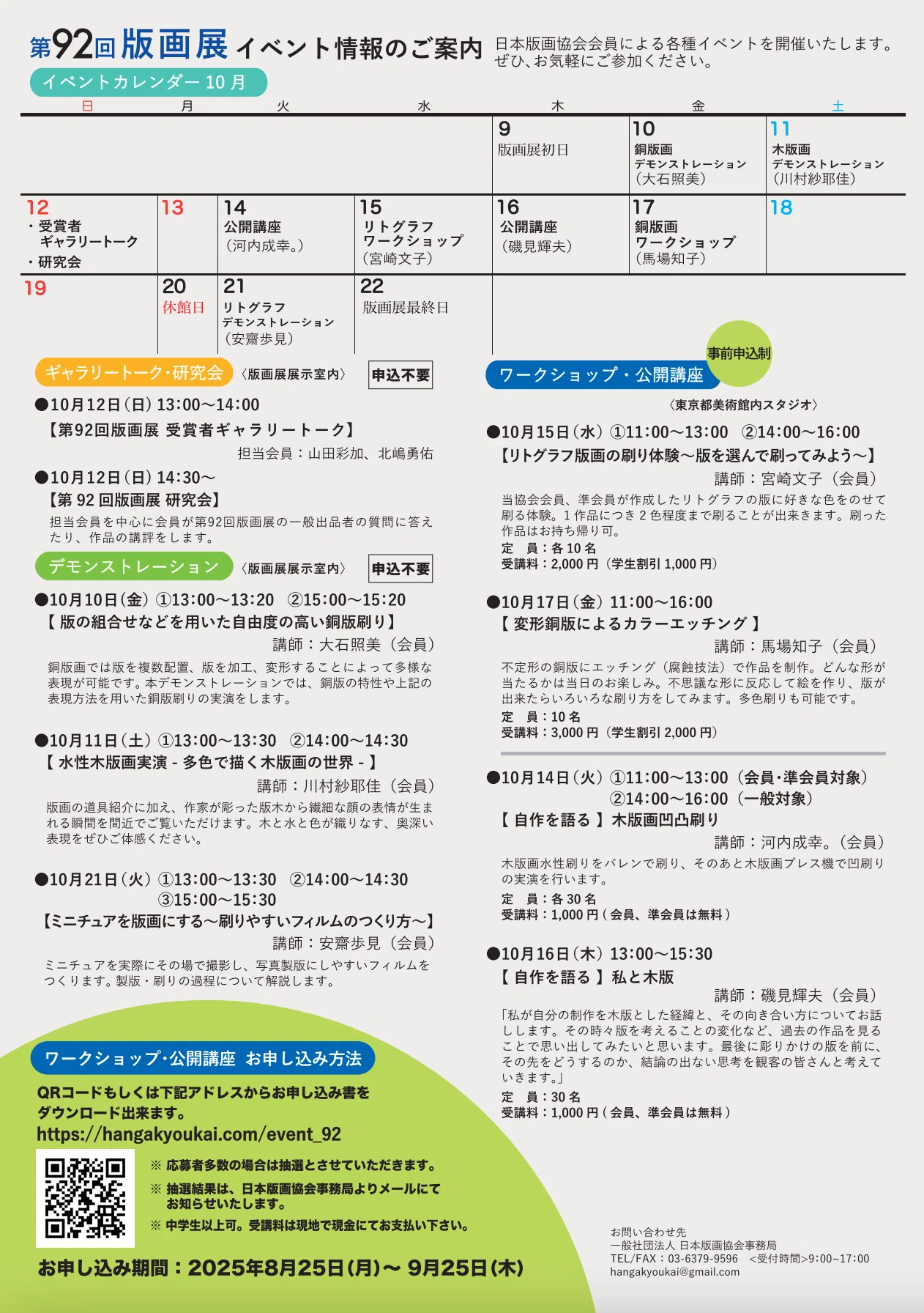 上野・東京都美術館で開催されてきた「日本版画協会版画展」の会場の
