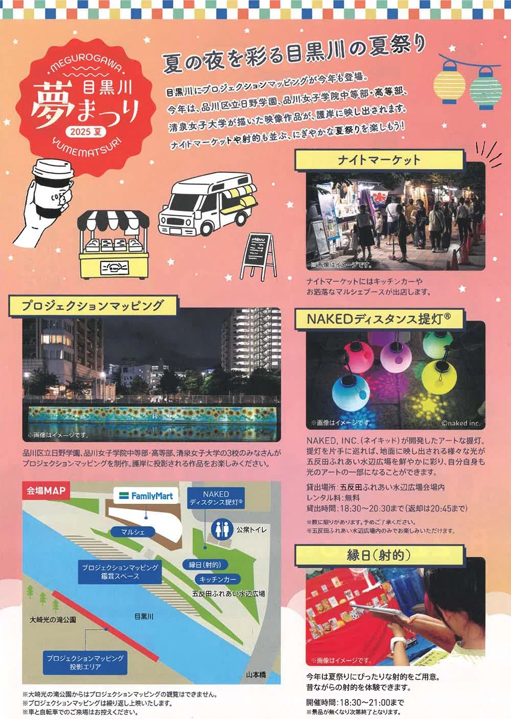 目黒川夢まつり2025夏』に出店します！｜CAFE &HALL ours