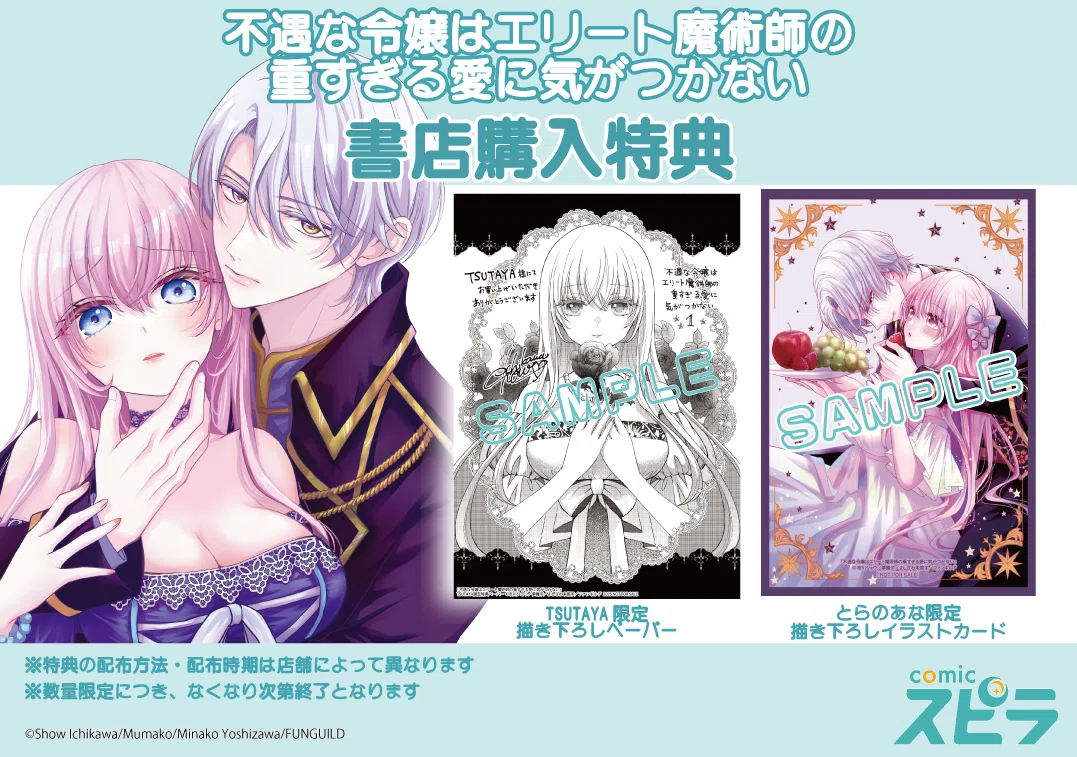 異世界ファンタジーレーベル「comicスピラ」より人気タイトルの紙