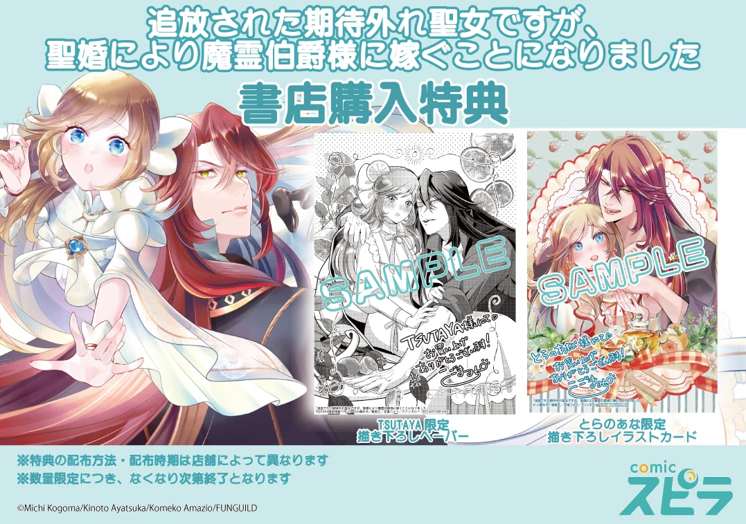 異世界ファンタジーレーベル「comicスピラ」より人気タイトルの紙