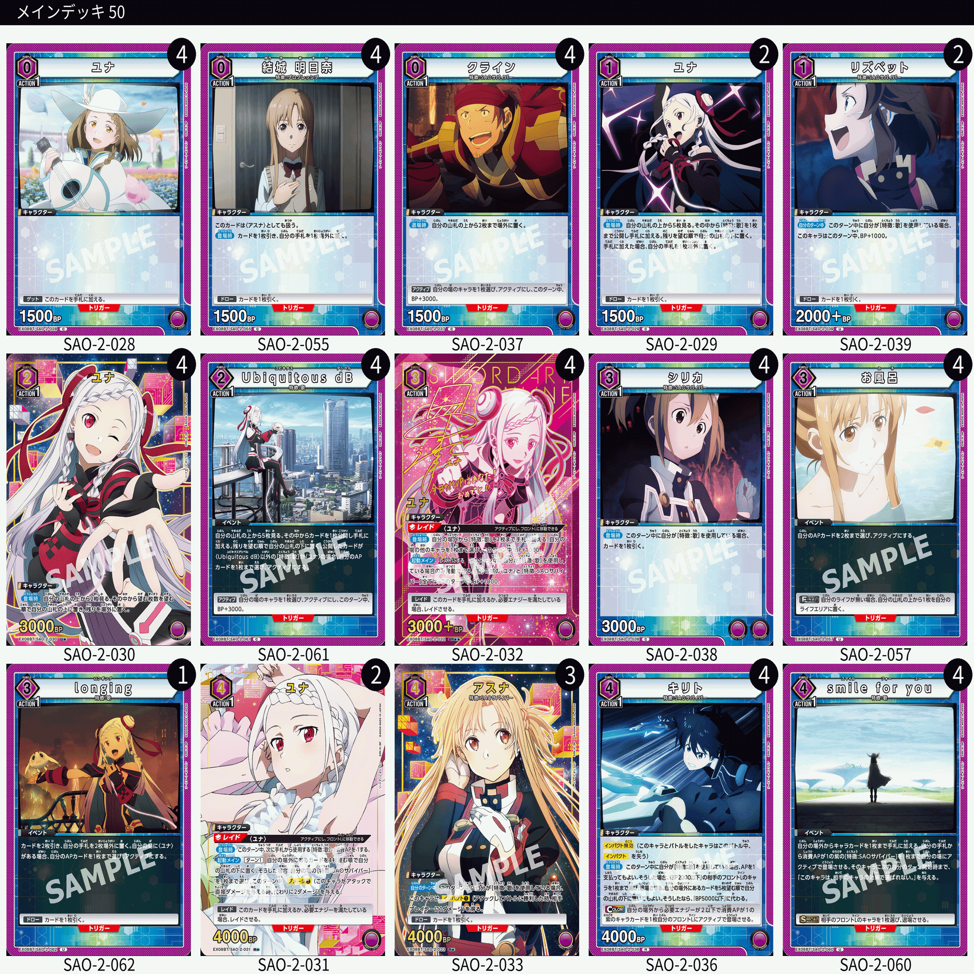 SAOデッキ（歌）　UNIONARENA ユニオンアリーナ】紫ユナ(歌)リペア記録【一部有料】｜まるまる新聞