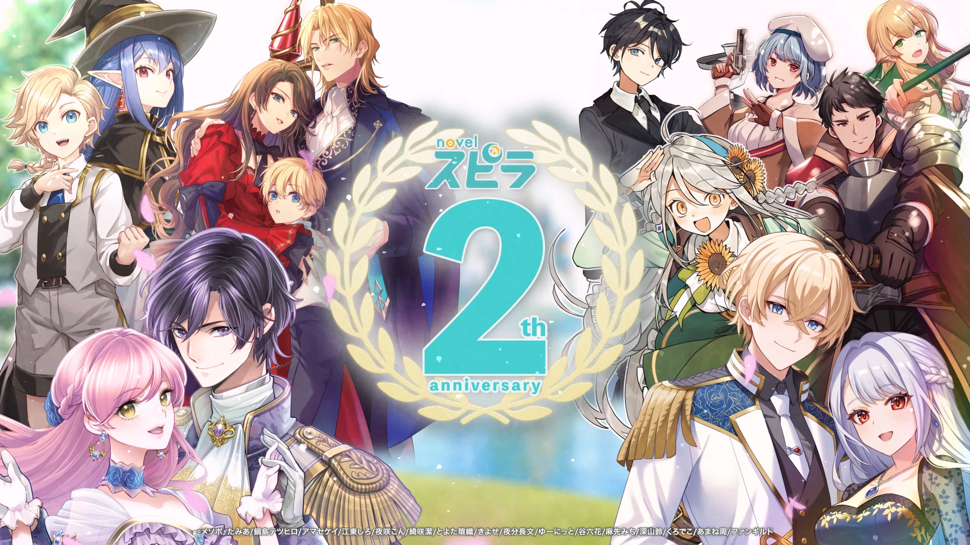 異世界ファンタジーレーベル「novelスピラ」創刊2周年！石川界人さん