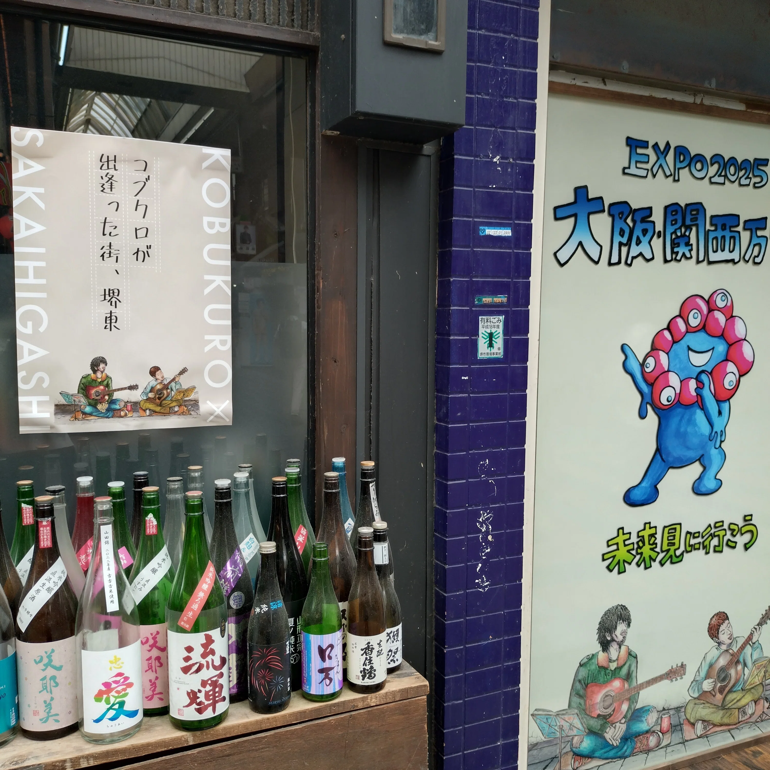 ようやく九月八日のお店へ行くことができました！！！〜堺東がコブクロ