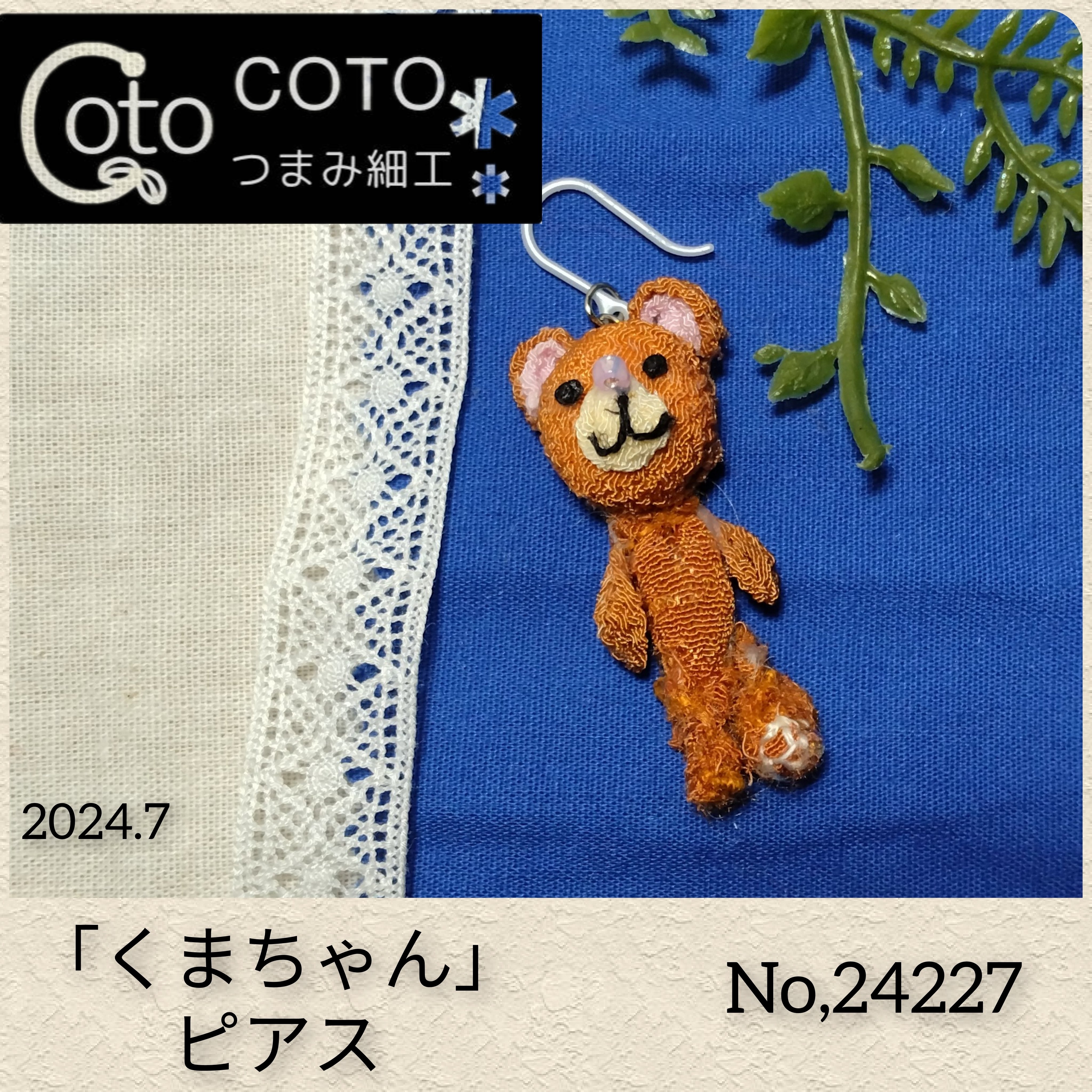 ハンドメイド クマ型チャームとピアス 他 お得な2個セット」「ぷち犬 チャーム」ハンドメイド
