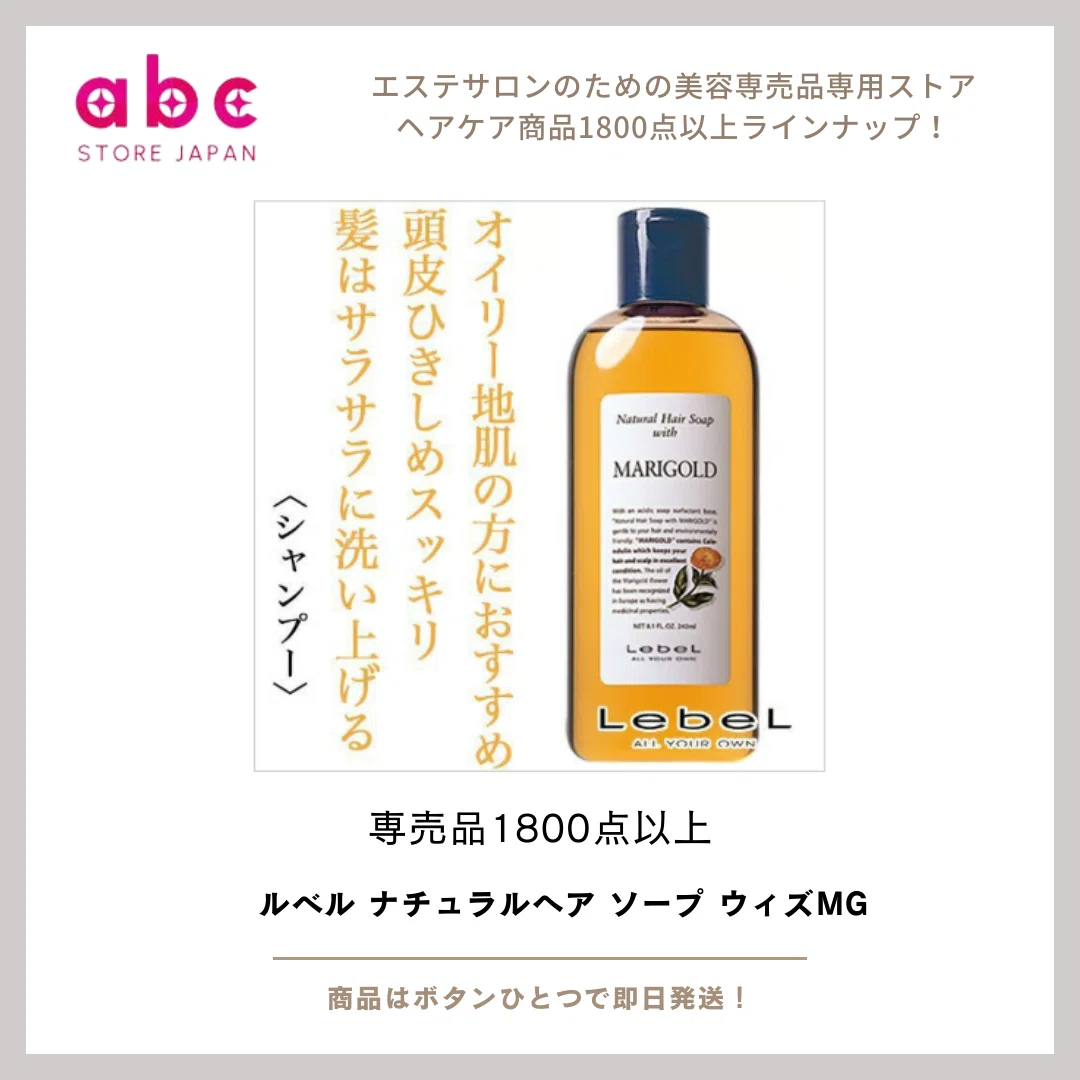 頭皮すっきり、健やかな髪へルベル ナチュラルヘア ソープ ウィズ MG