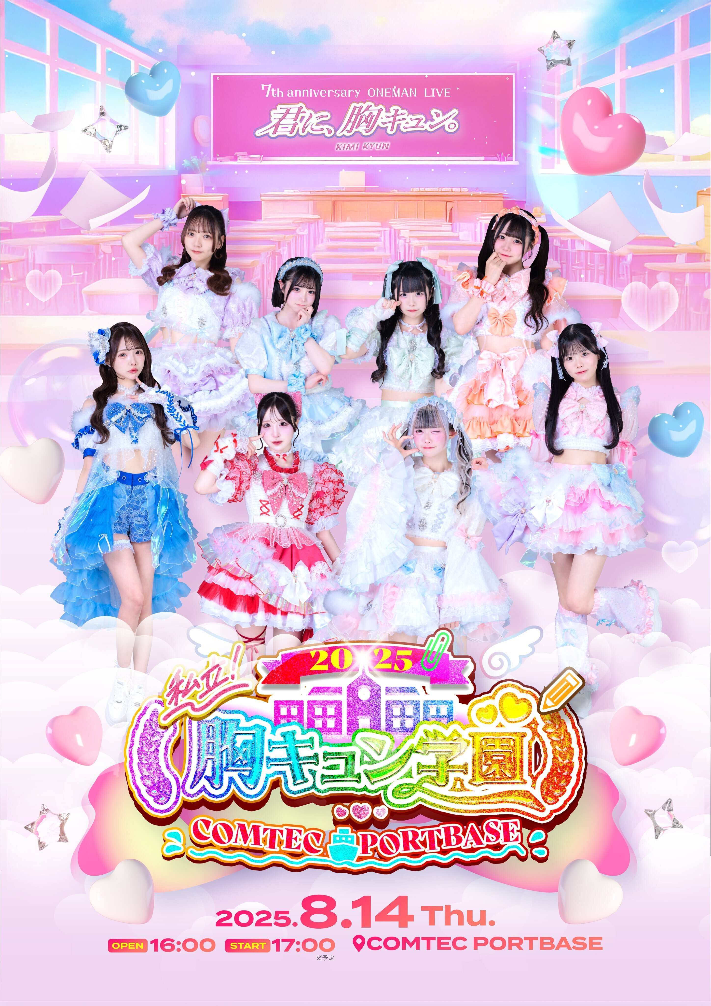 感想】君に、胸キュン。7thワンマンに行ってきた話～今日、好きになり