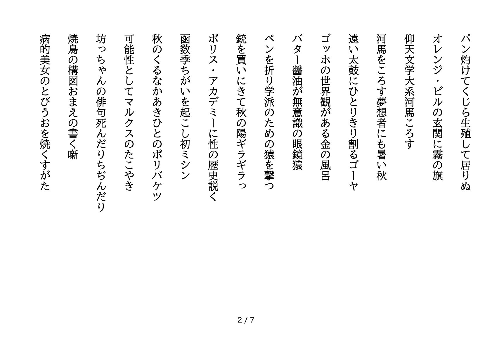 盆（ローアーケース・サウンド） 川柳101句｜川合大祐