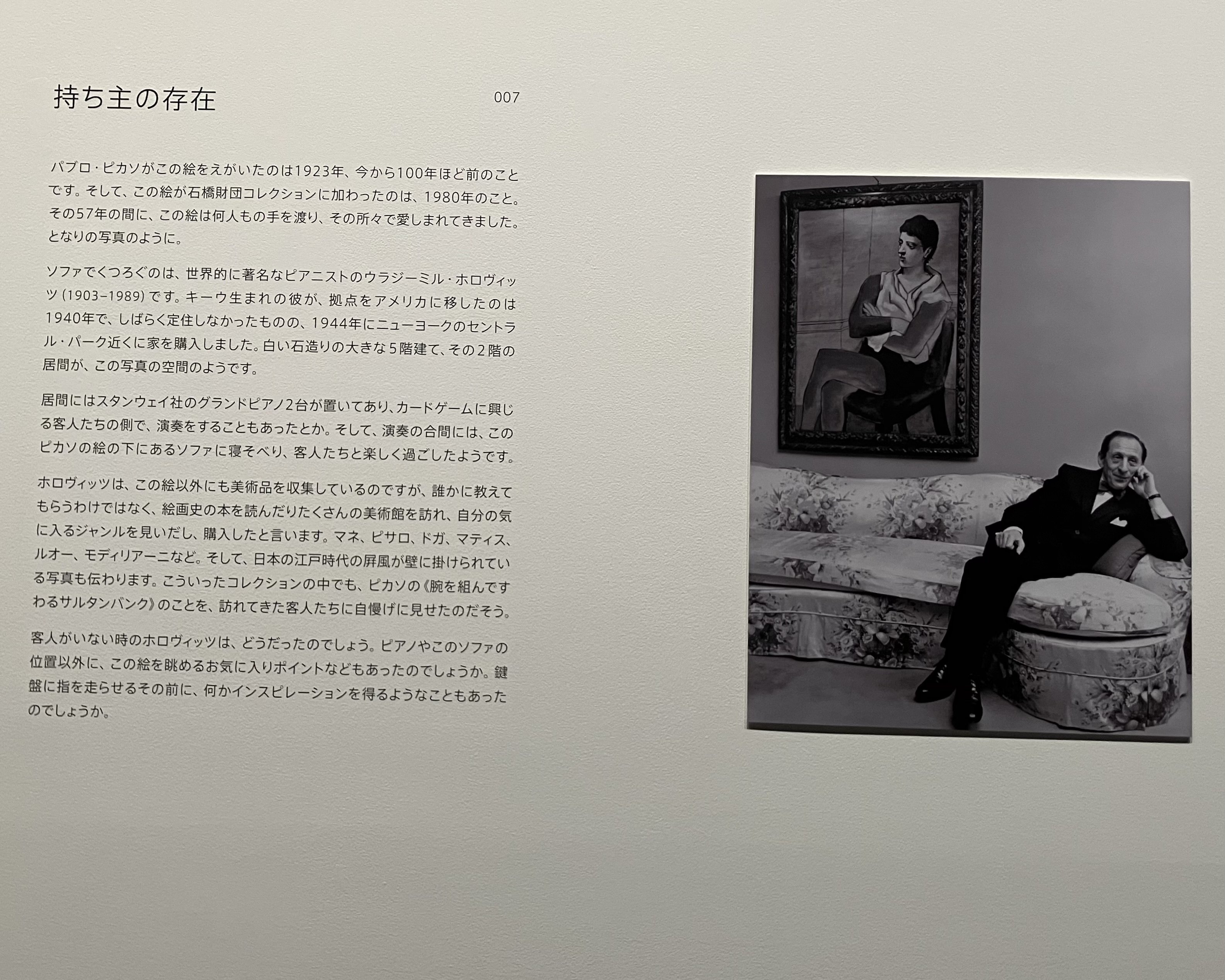 ピカソの変幻自在なところが素敵＠アーティゾン美術館｜Rusama