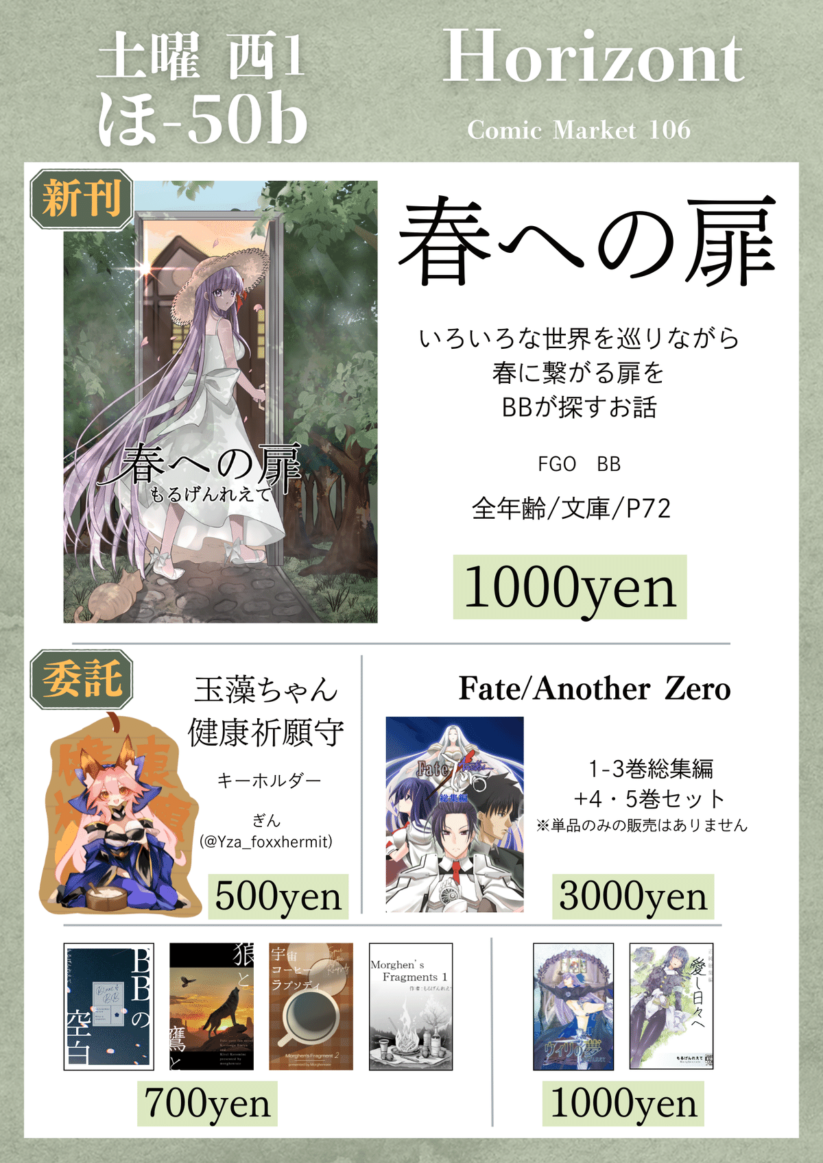 C106に出ます｜もるげんれえて