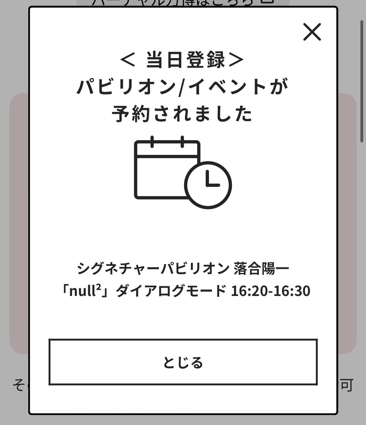 null²とガンダムを当日登録できた日｜藤花