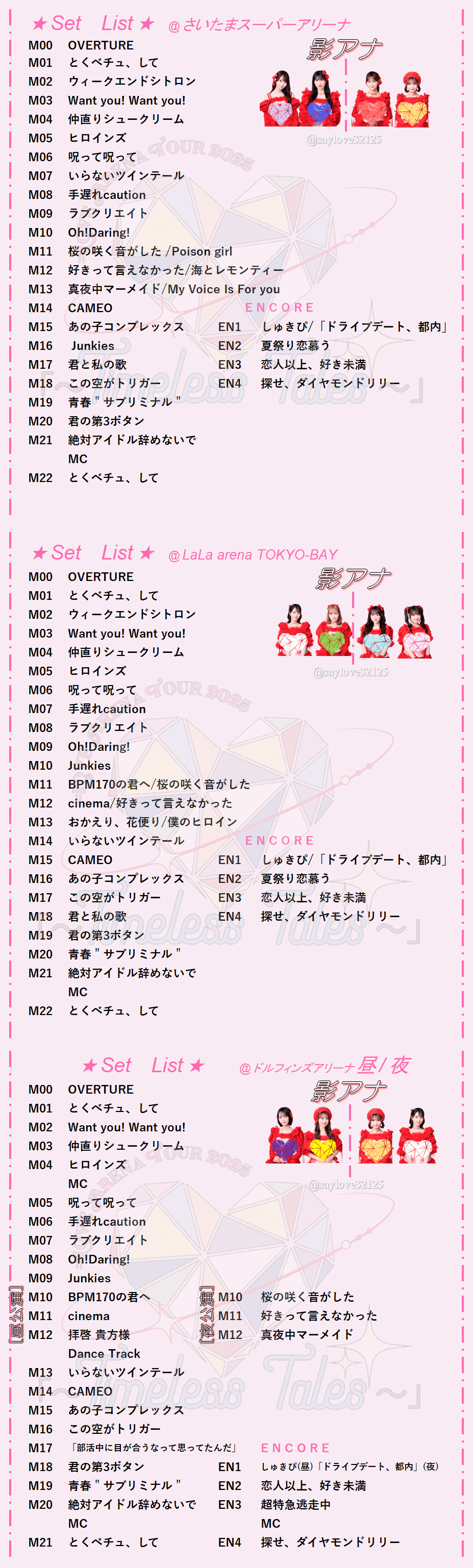 LOVE アリーナツアー2025「〜Timeless Tales〜」埼玉/千葉/愛知セット