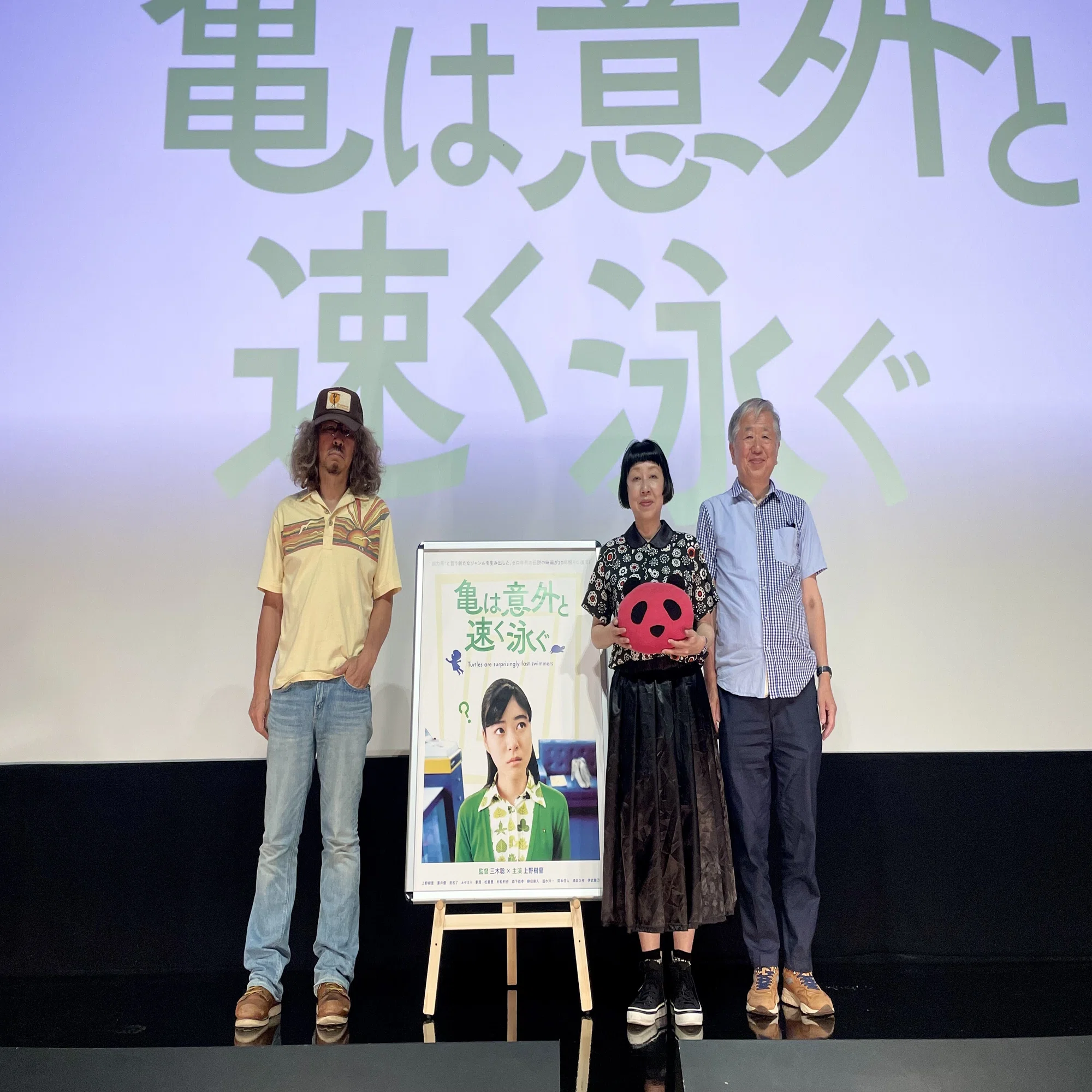 亀は意外と速く泳ぐ』20周年記念リバイバル公開記念イベント レポート 