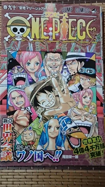 ワンピース90巻｜富屋時計店
