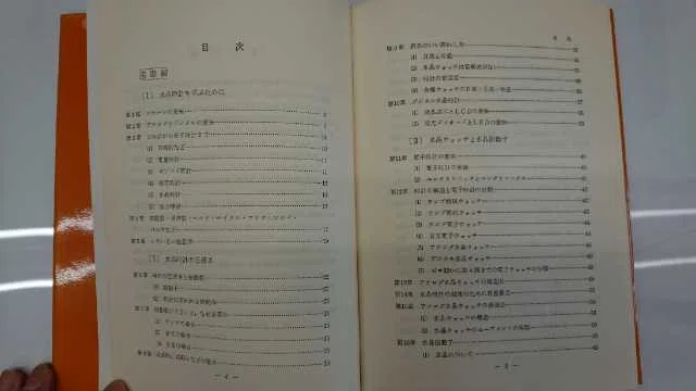 01)【1点限り!】わかる水晶時計読本 理論から修理まで/佐藤政弘/時宝光学新聞社/昭和54年/クオーツの基礎/機械/A ○01)1点限り!わかる水晶時計読本 理論から修理まで&frasl;佐藤政弘 | 北山宏光さん出演・楽曲使用の全編沖縄ロケの新CMを公開！ スタッドレス 真也｜自然科学書