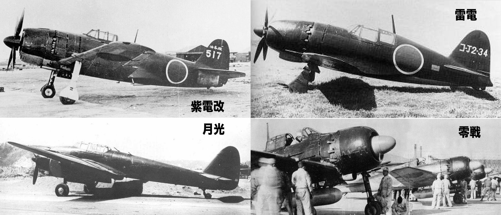終戦時の残存機たち〜敗れた翼たち【海軍編】｜ワンモア@航空エッセイ
