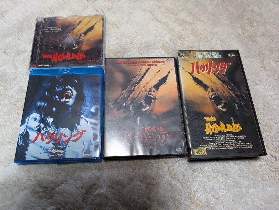 150)ハウリング(1981)｜もっちー