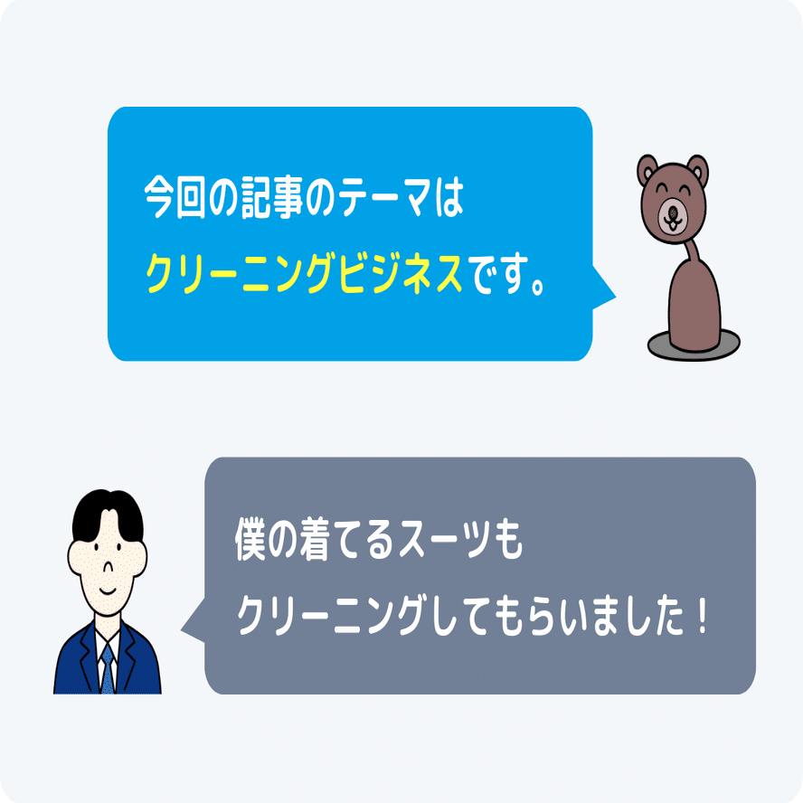 クリーニングがメインじゃない？白洋舎のビジネスを数字で紐解く
