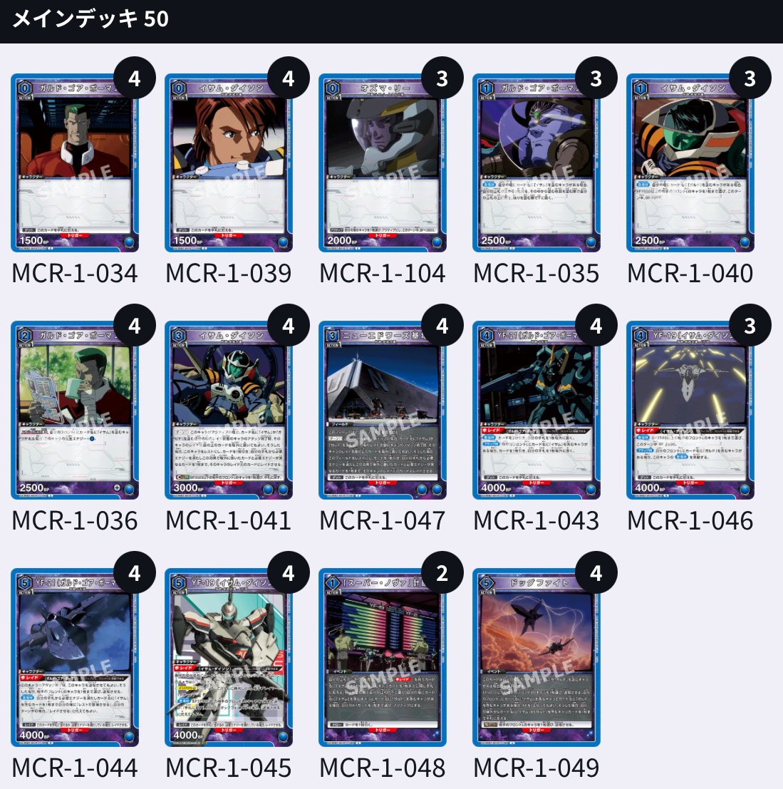 ユニオンアリーナ　マクロス　イサム　ガルド　デッキ　まとめ ユニオンアリーナ イサムガルド デッキ マクロス パーツ付き