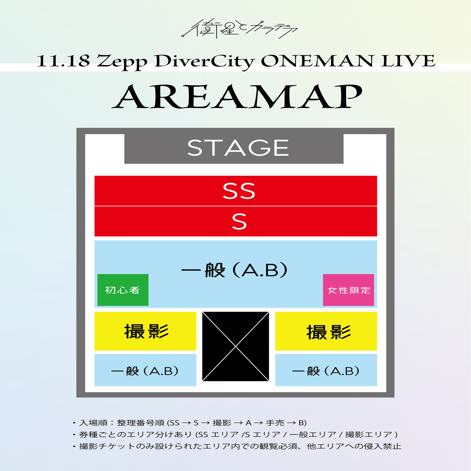 11/18 Zepp DiverCity ワンマンライブ 詳細解禁｜衛星とカラテア