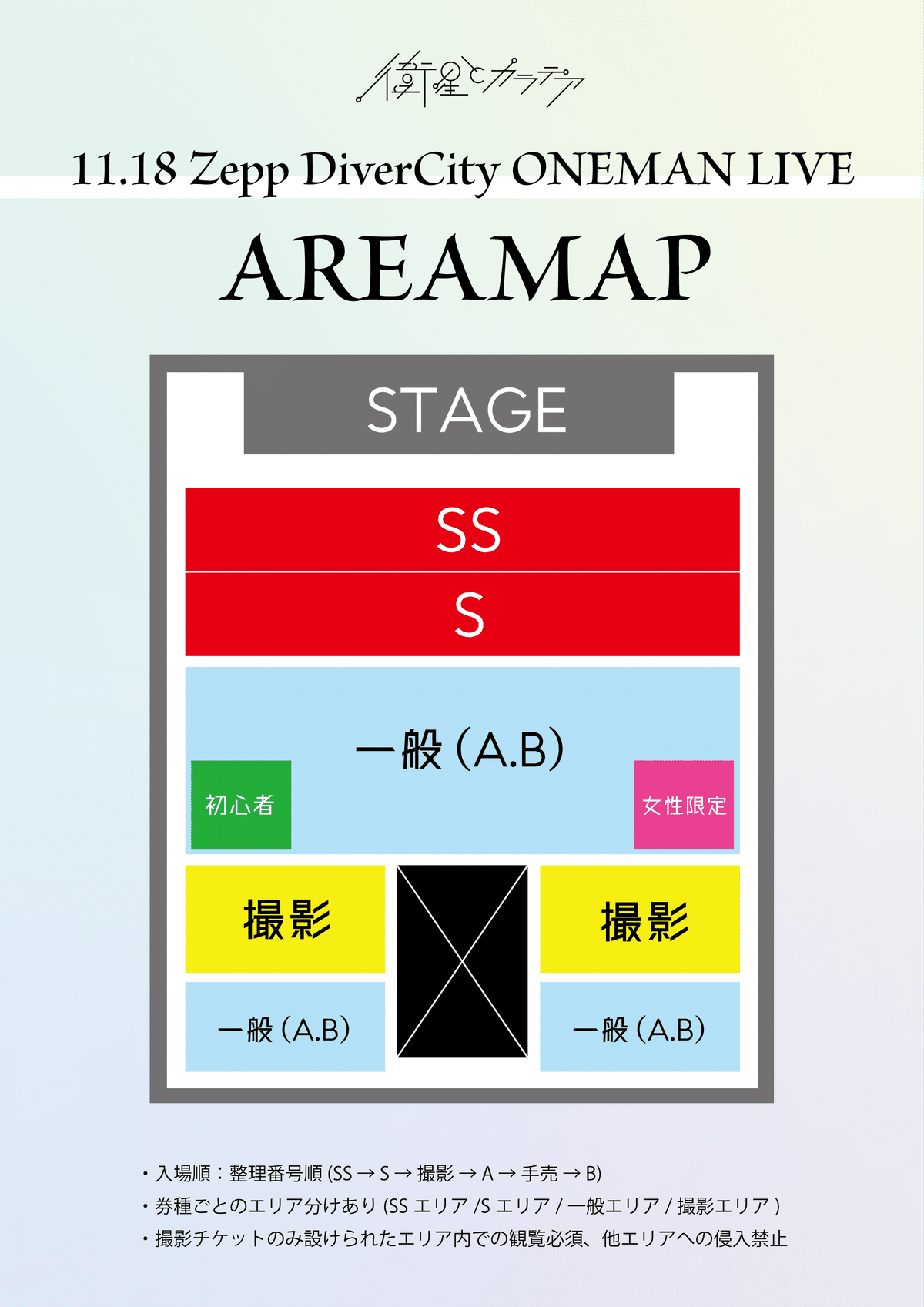 11/18 Zepp DiverCity ワンマンライブ 詳細解禁｜衛星とカラテア