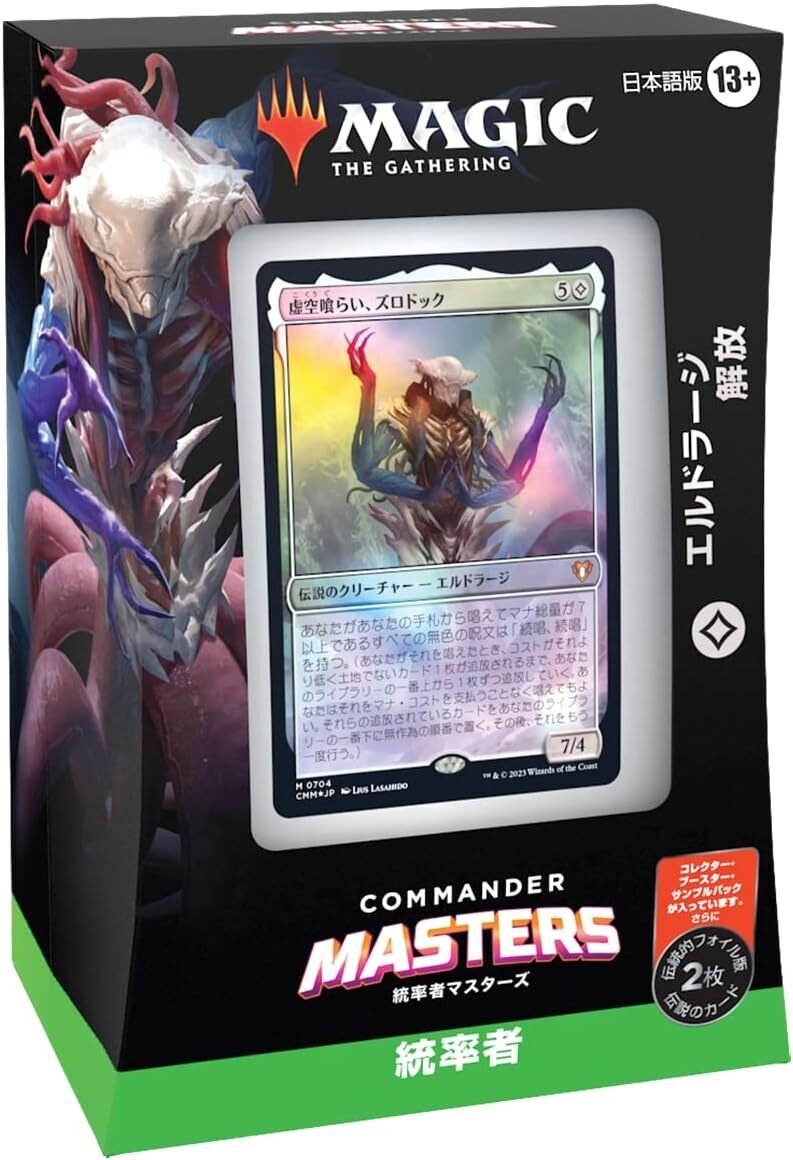 低ブラケット構築】虚空喰らい、ズロドックを7マナ以下縛りで組んで