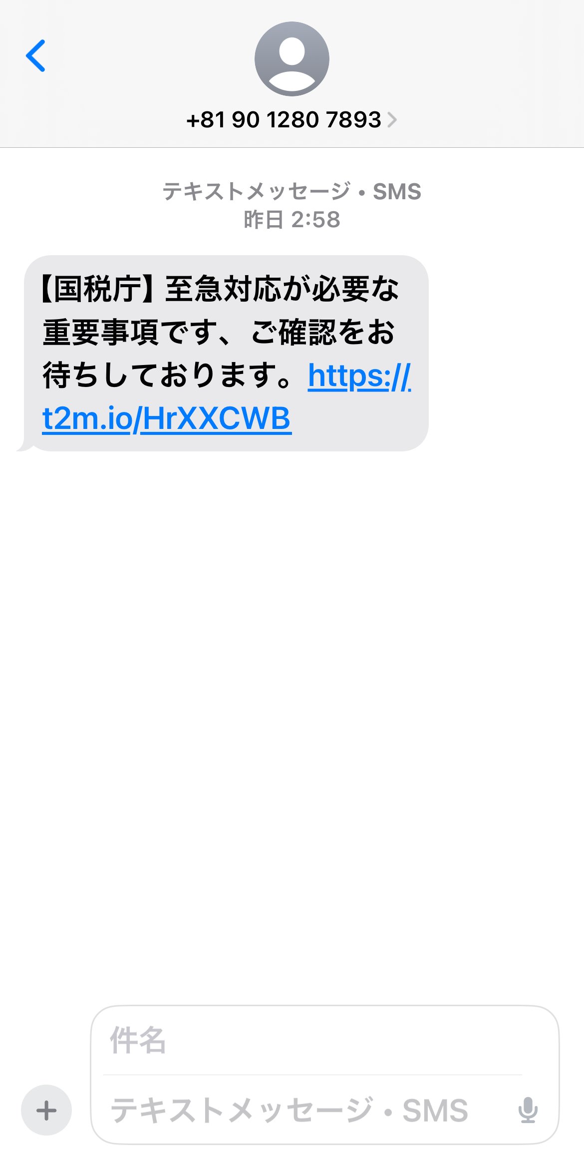 【ご確認ください】配送トラブルの対応 注意喚起】国税庁を装った詐欺SMS｜「ナナとサシャの凸凹日記