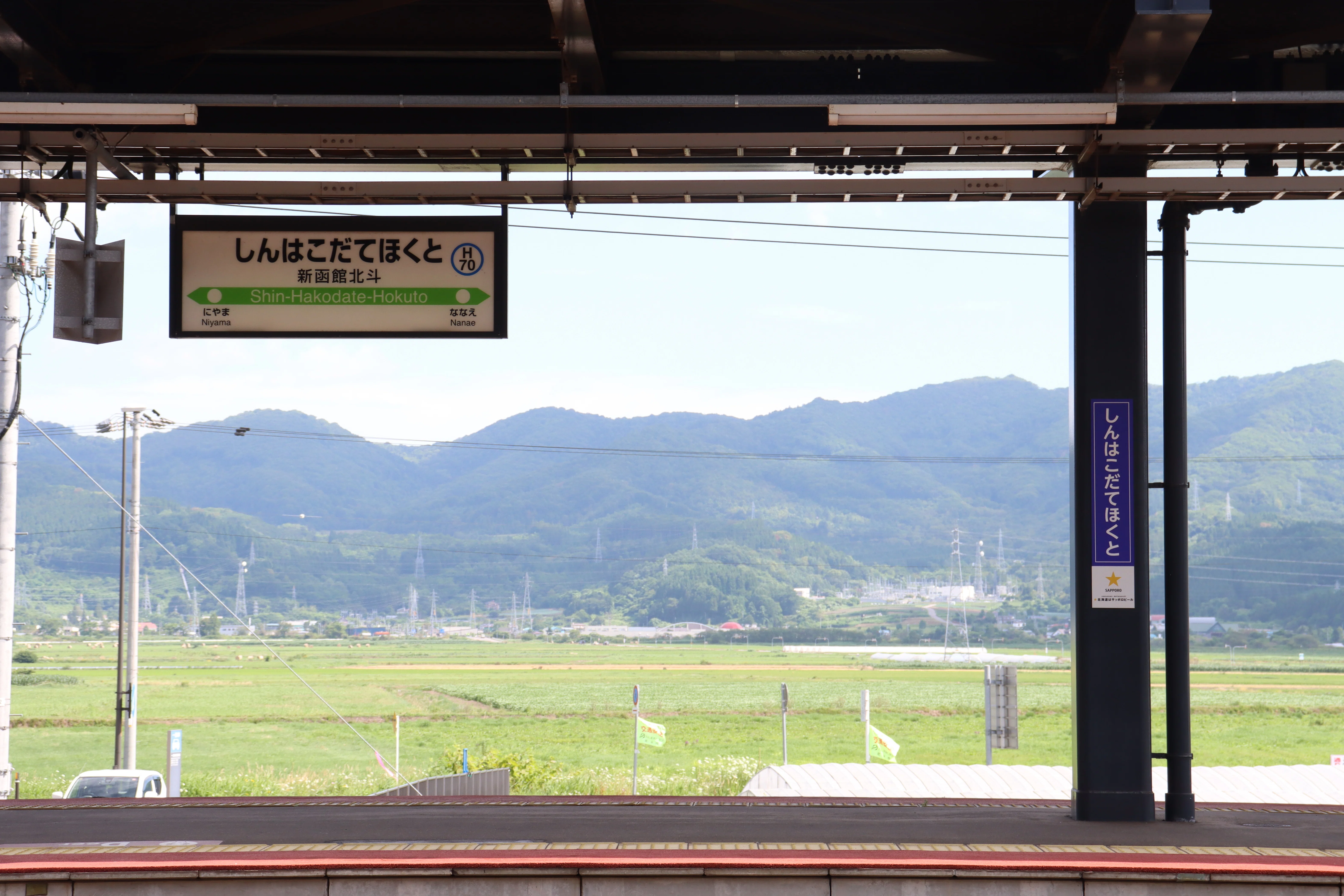 鉄道駅名標 北斗・北海 北海道新幹線の駅「新函館北斗駅」のご紹介 ～駅名は「渡南函館駅
