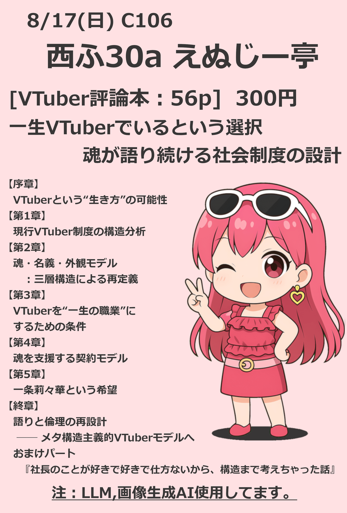 コミケ 106 c106 8月17日　2日目　西地区　サークルチケット　1枚　② 8/17 コミックマーケット106参加します【西1-ふ30a】｜ながた