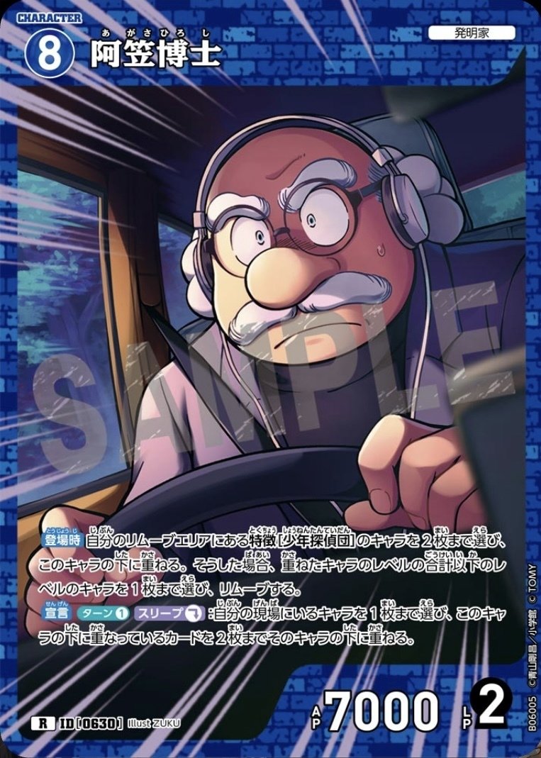 コナンカード6弾新規カードについて｜ちょろしか