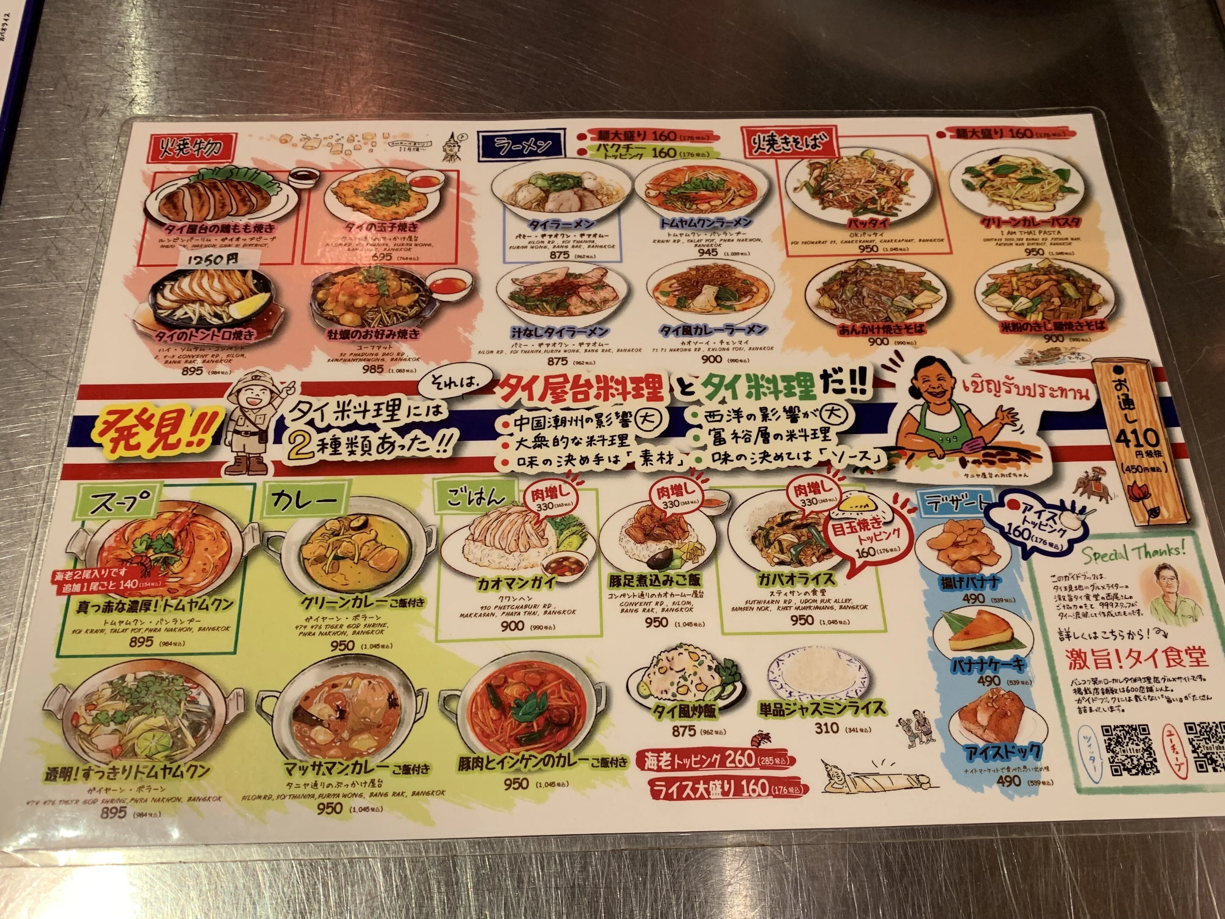 屋台料理【タイ屋台999】＠有楽町ガード下｜ジョリオ