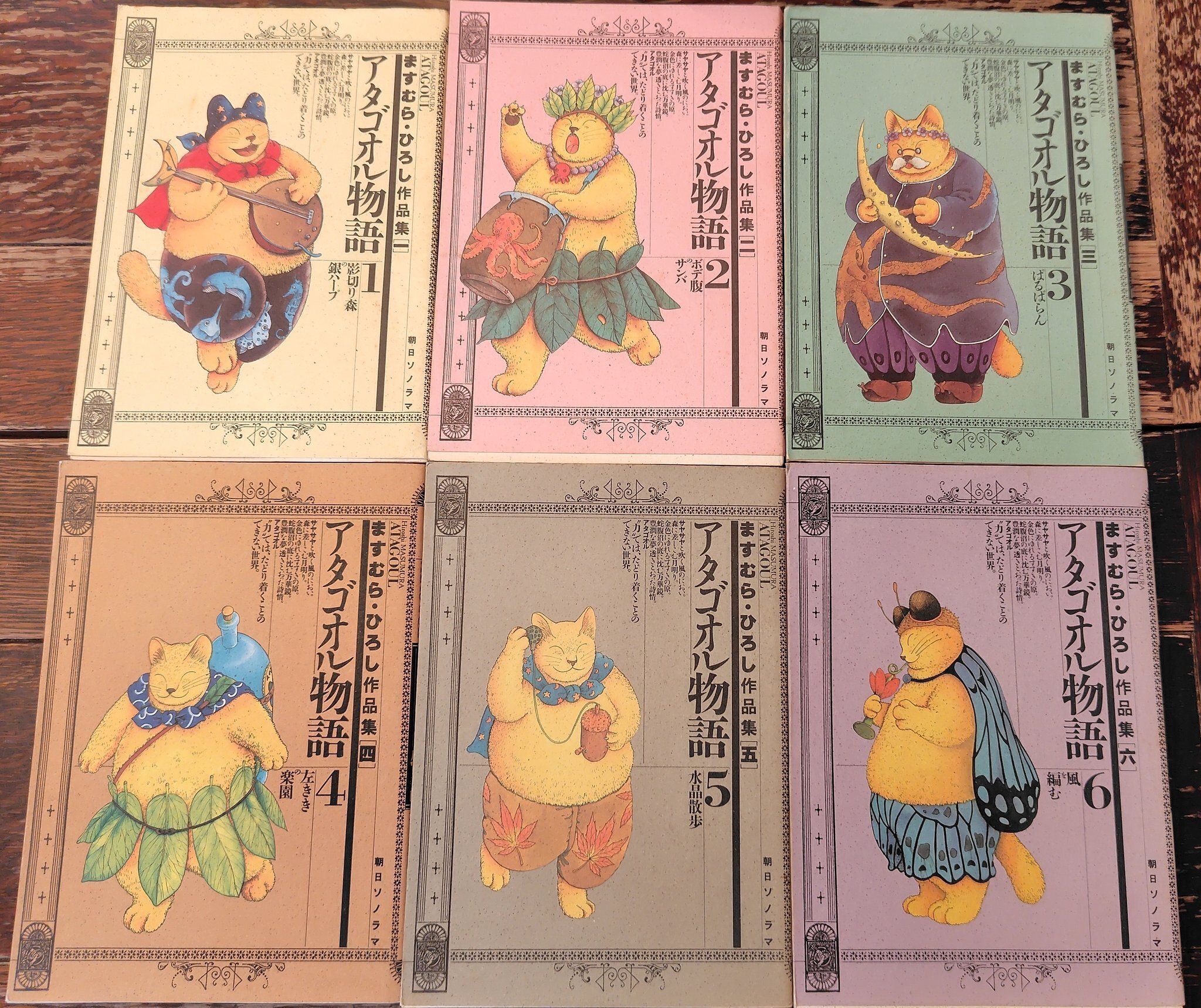 【朝日ソノラマ】アタゴオル物語①②巻セット、１巻はサイン入り 朝日ソノラマ】アタゴオル物語①②巻セット、1巻はサイン入り